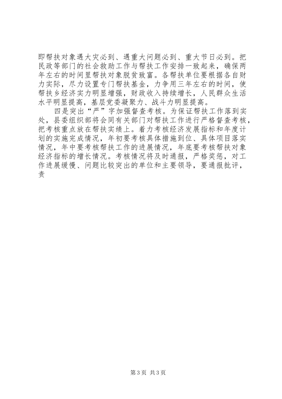 全县帮扶工作动员大会主持稿_第3页