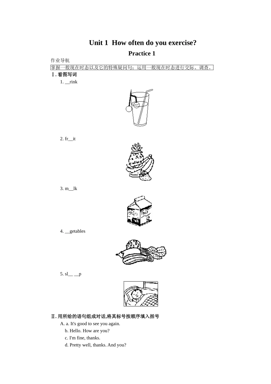 unit 1  how often do you exercise 1doc--初中英语 _第1页