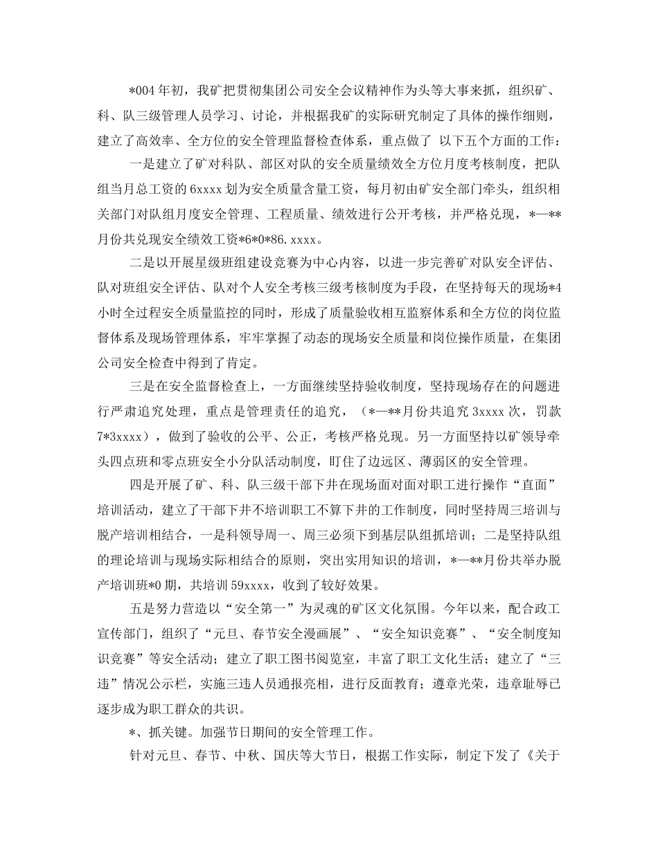 《安全管理文档》之煤矿安全工作总结及明年工作计划 _第3页