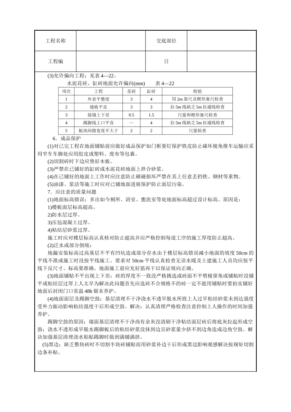 缸砖、水泥花砖地面技术交底_第3页