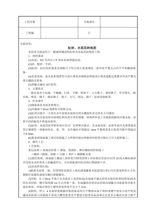 缸砖、水泥花砖地面技术交底