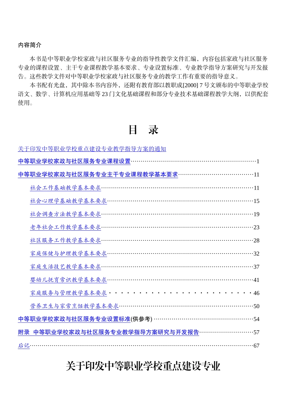 中等职业学校家政与社区服务专业教学指导方案_第2页