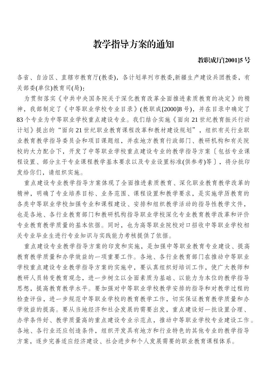 中等职业学校家政与社区服务专业教学指导方案_第3页