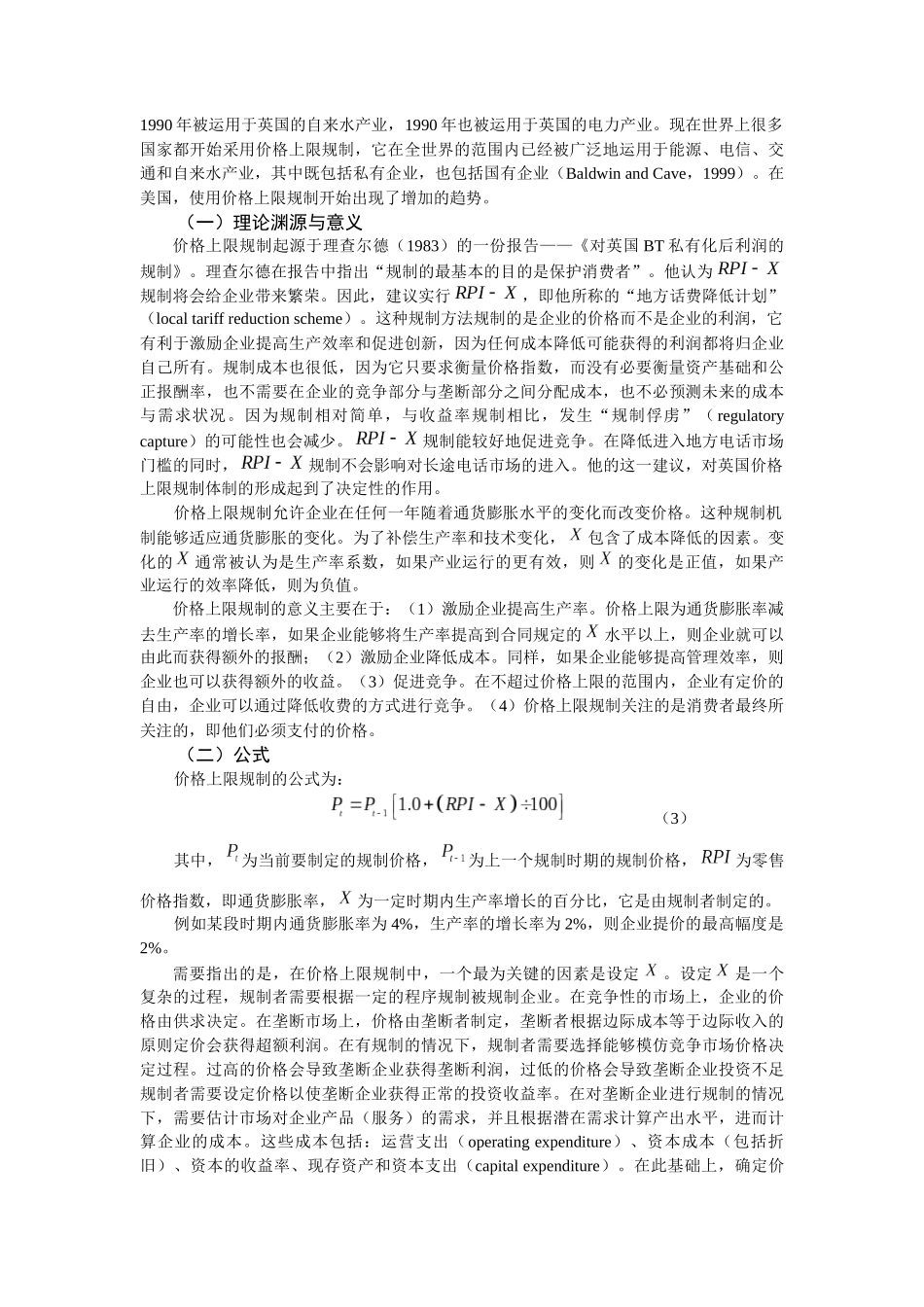价格上限规制与公正报酬率规制的比较_第3页