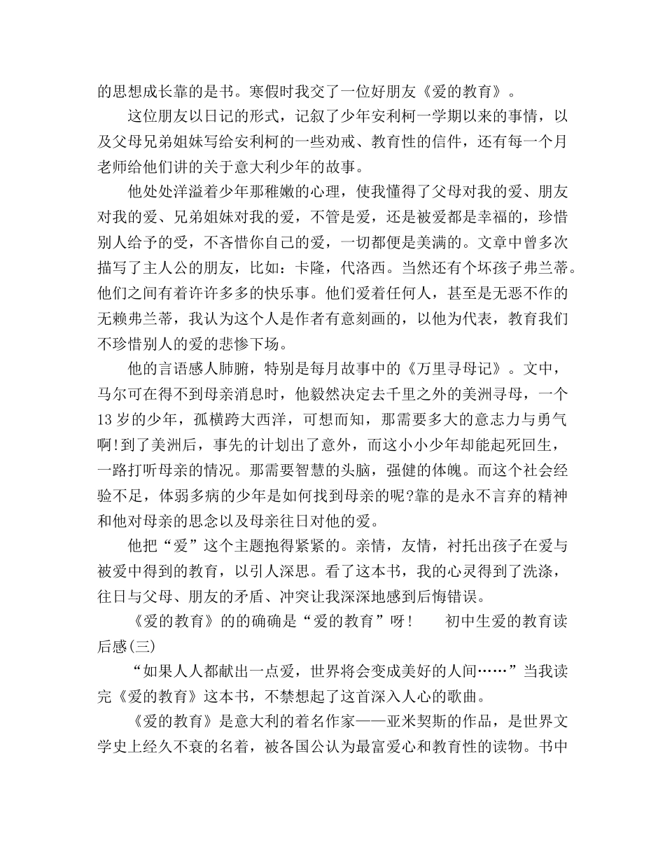 2020初中生爱的教育读后心得 _第2页