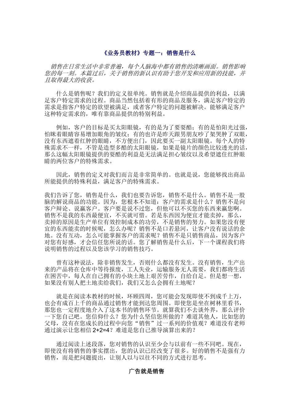 业务员教材之销售是什么_第1页