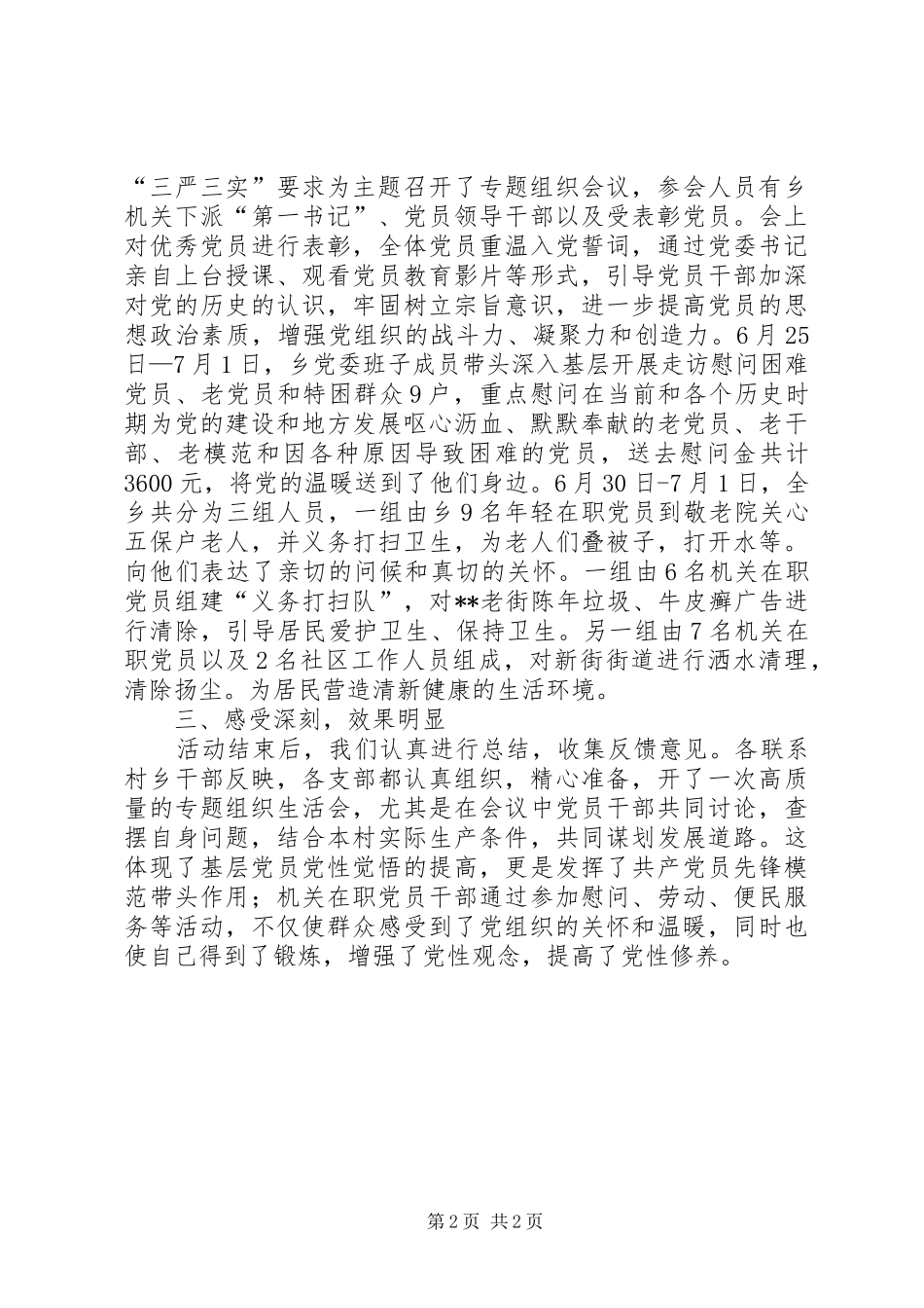 社区开展“七一”纪念活动情况汇报 _第2页