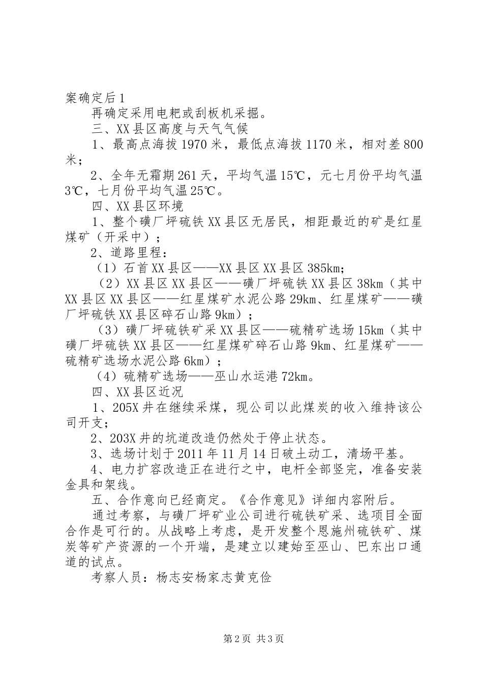 华坪容大矿业公司考察汇报 _第2页