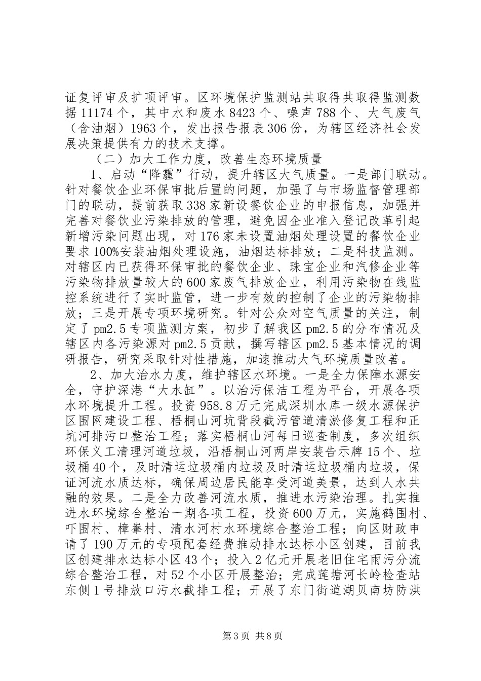区环保局工作报告 _第3页