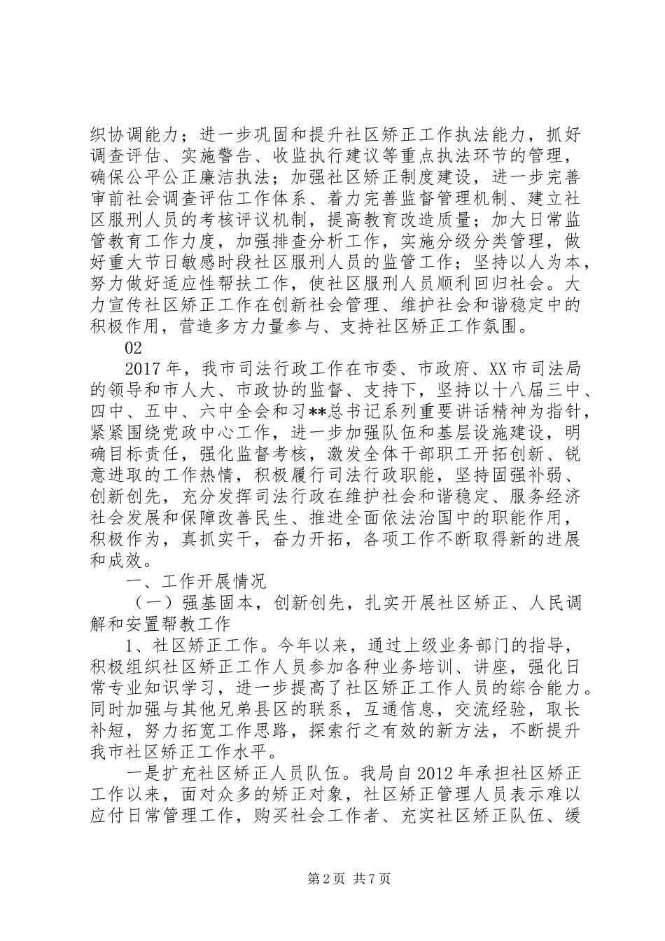最新司法局XX年工作计划范文模板大全_第2页