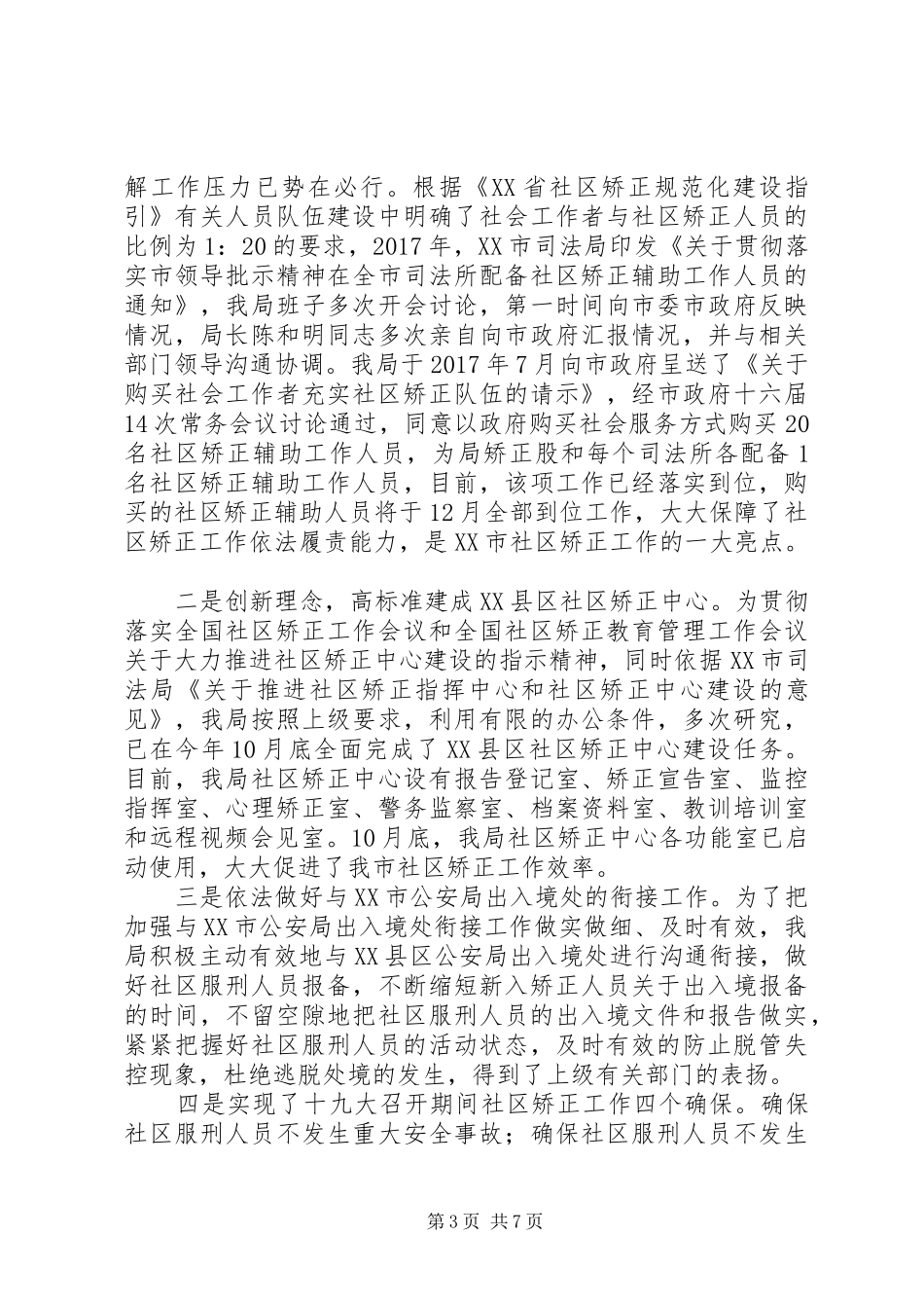 最新司法局XX年工作计划范文模板大全_第3页