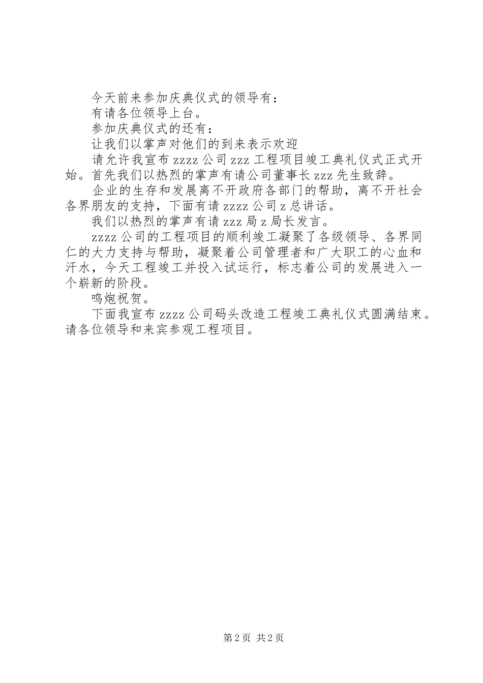 工程竣工仪式主持稿_第2页