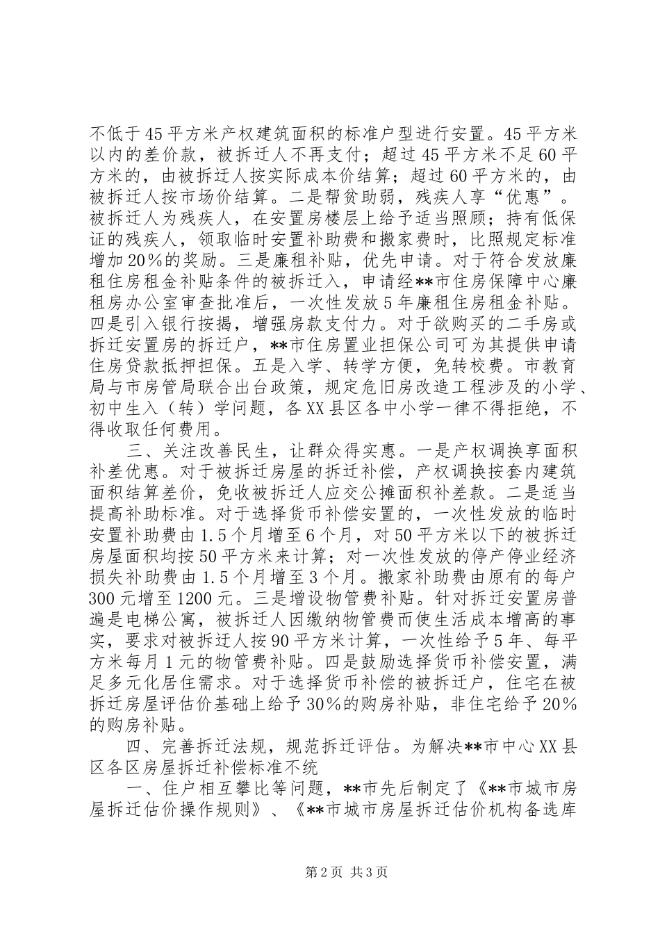 危房改造调研报告 _第2页