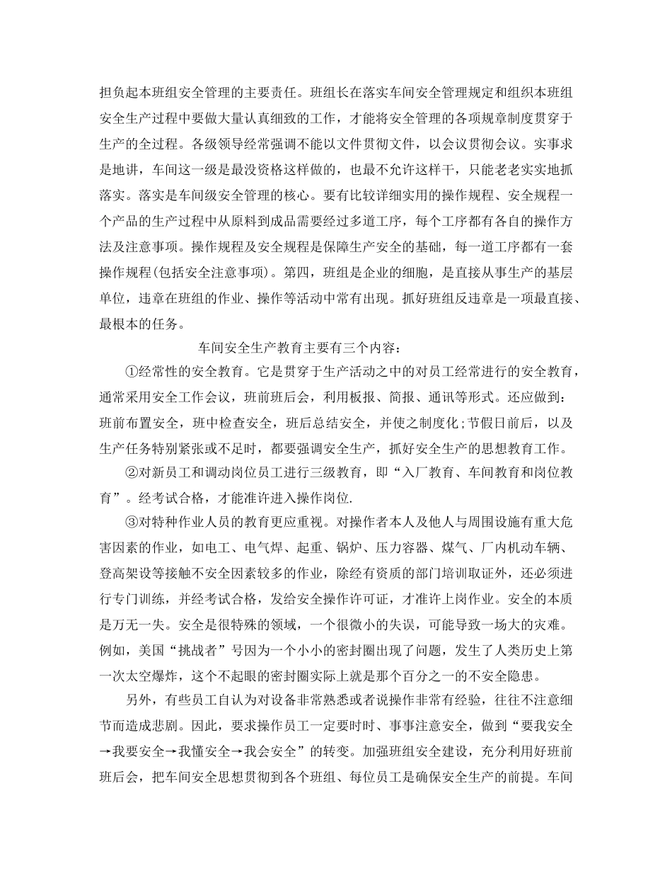 《安全管理》之怎么样保证个人安全和做好安全生产工作 _第2页