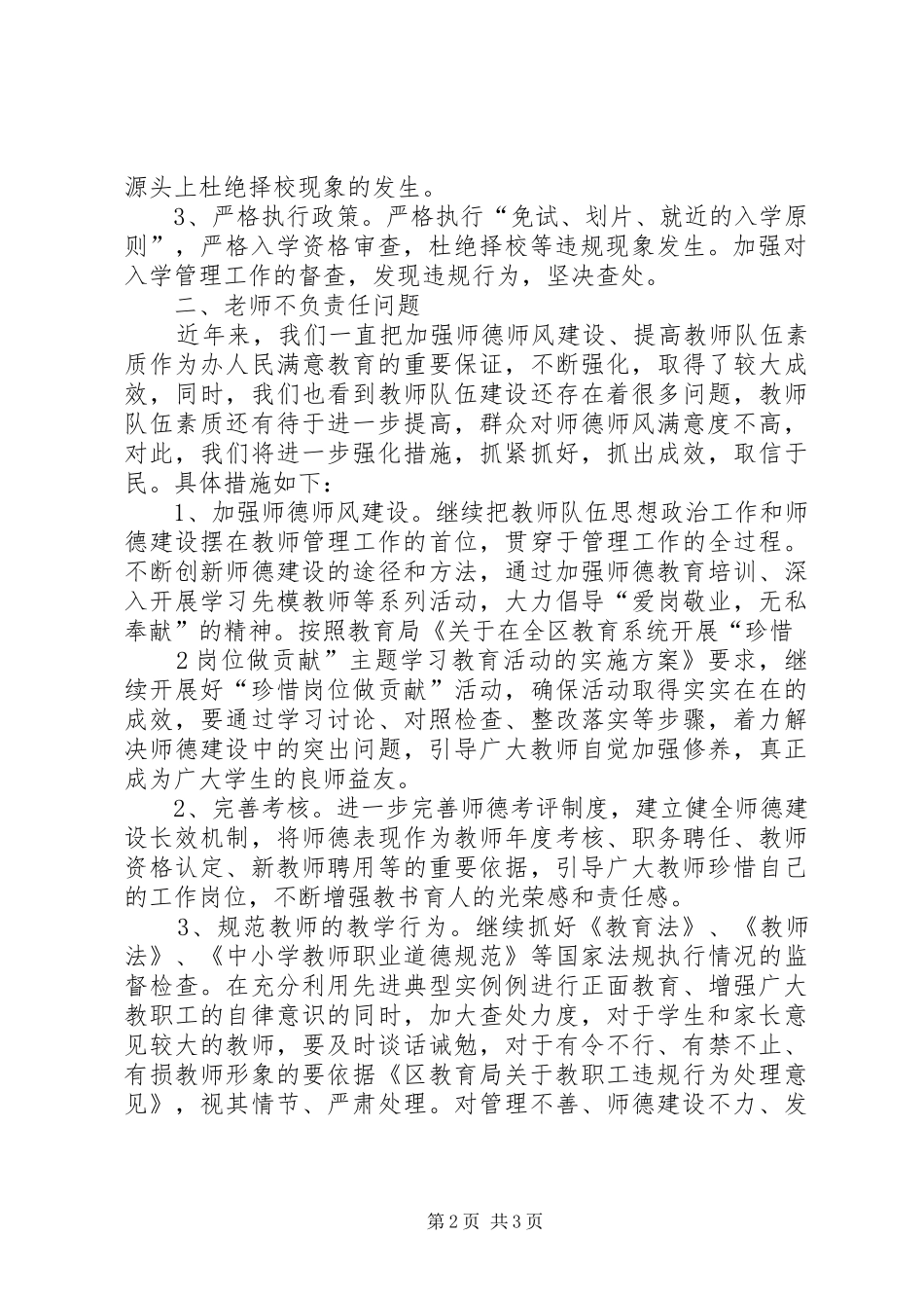 关于群众满意度调查反映问题整改落实情况汇报 _第2页