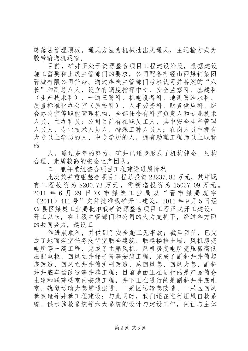 西河煤业百日安全集中清理整顿专项行动情况汇报20XX年.8_第2页