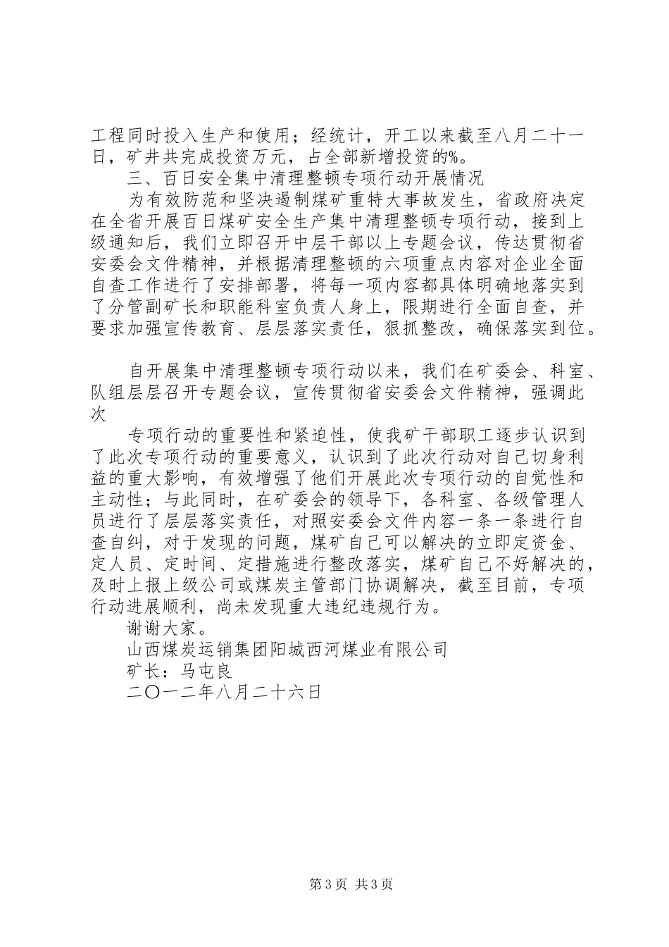 西河煤业百日安全集中清理整顿专项行动情况汇报20XX年.8_第3页