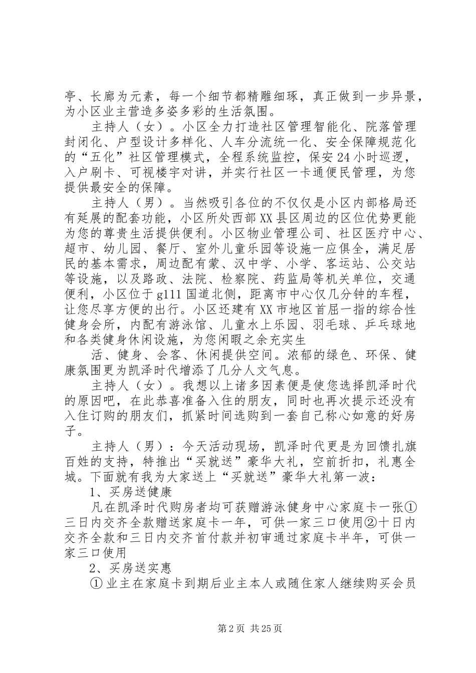 签约入住主持稿31_第2页