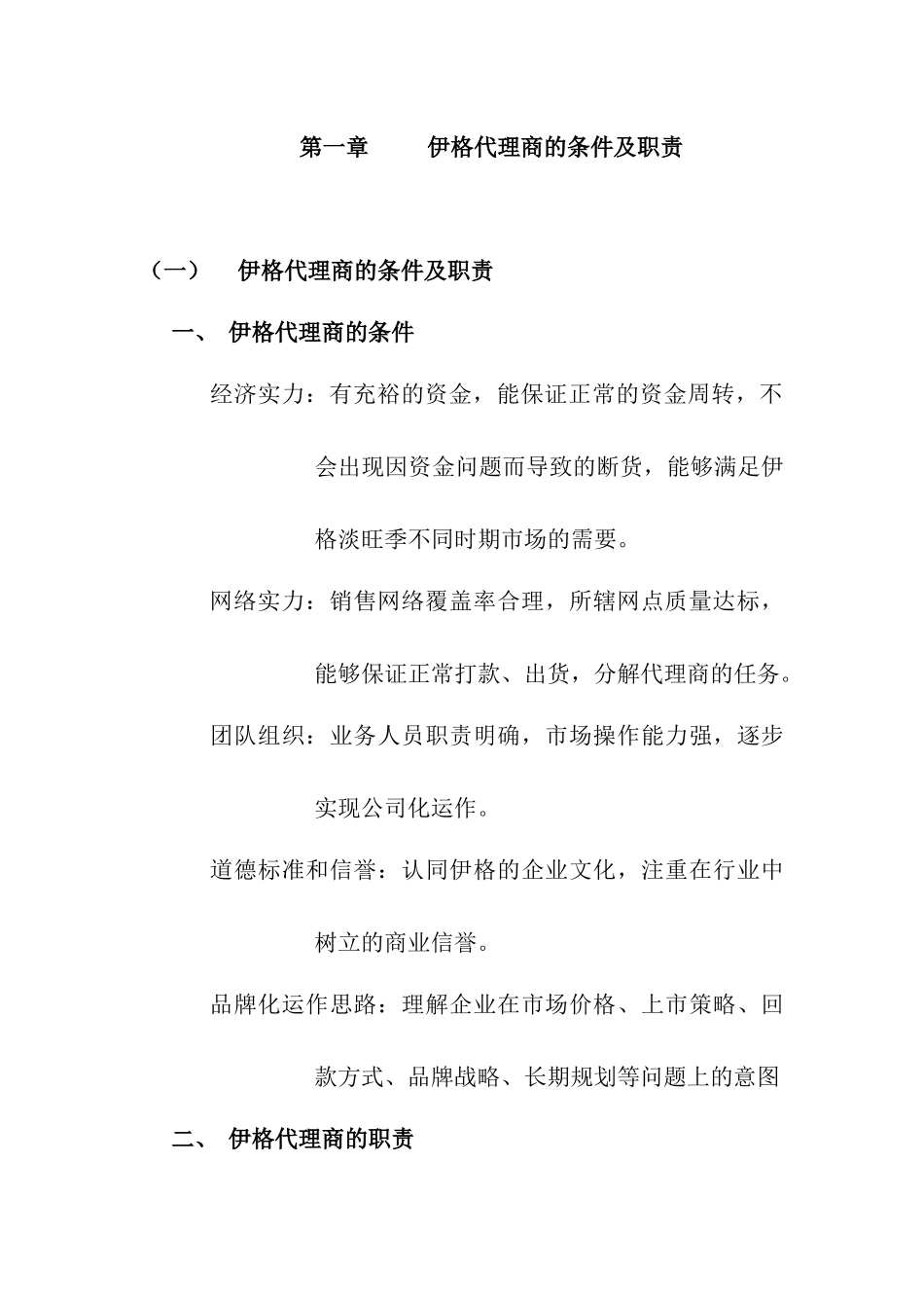 伊格店铺运营：代理商指导手册_第2页