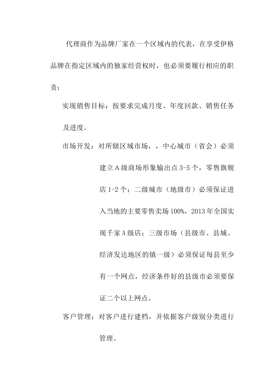 伊格店铺运营：代理商指导手册_第3页