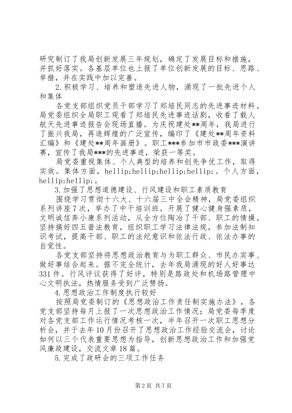 政研会工作报告 _第2页