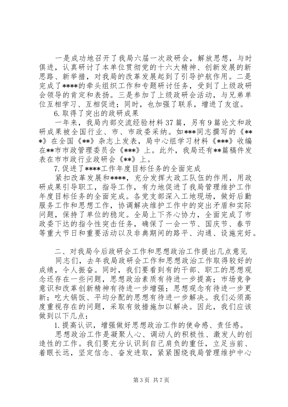 政研会工作报告 _第3页