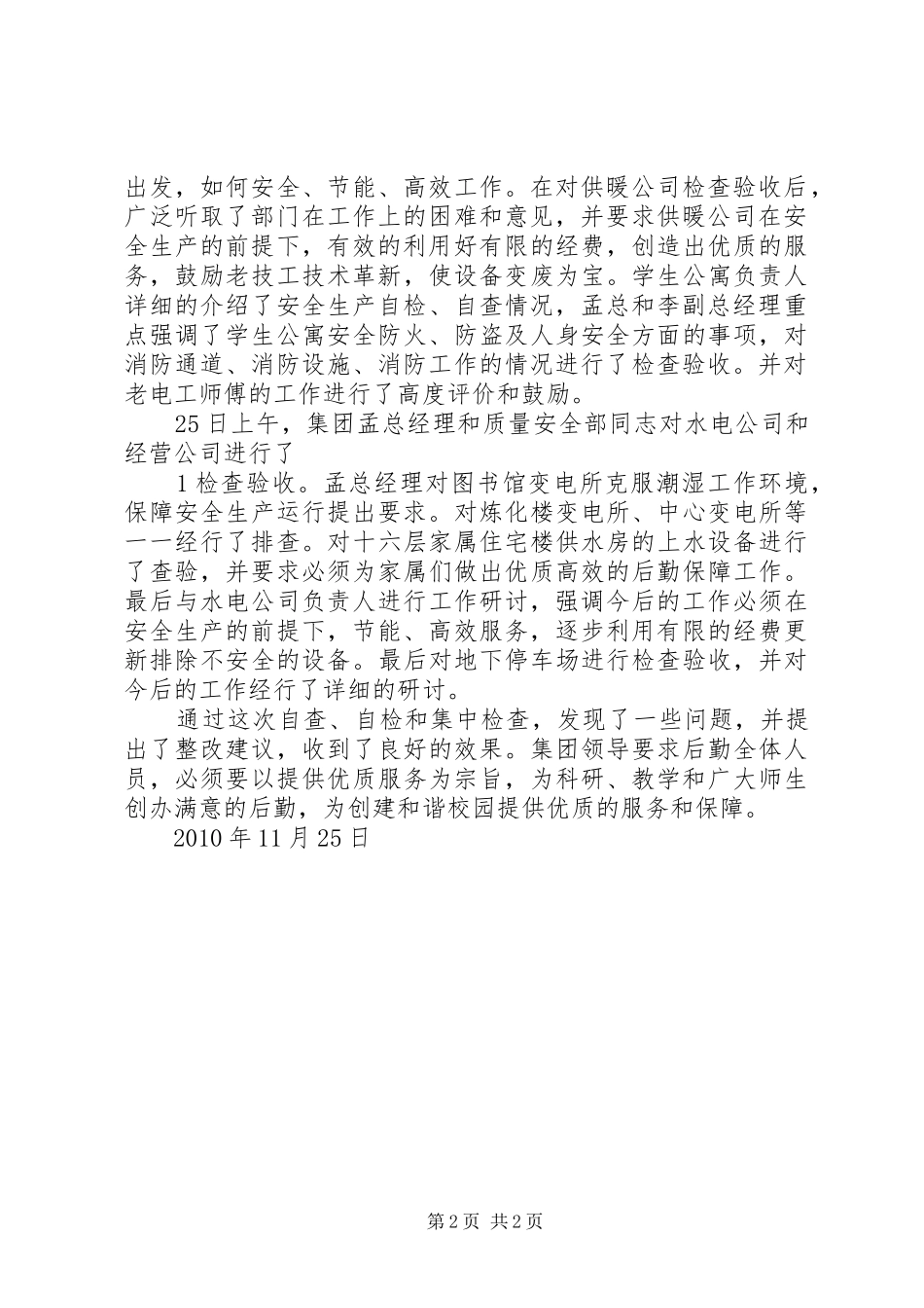 定】神华集团冬季安全大检查上湾煤矿汇报材料1 _第2页