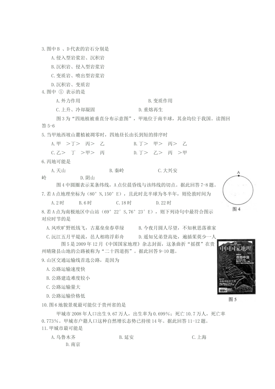 南京市高三地理期末调研测试卷_第2页