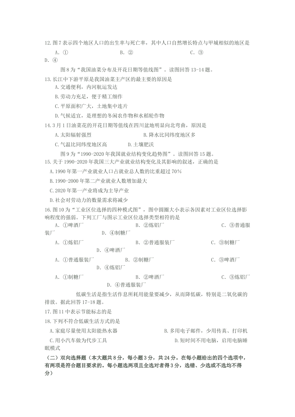 南京市高三地理期末调研测试卷_第3页