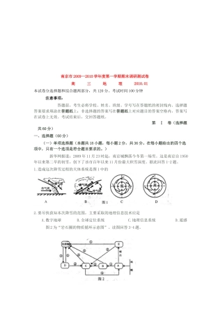 南京市高三地理期末调研测试卷