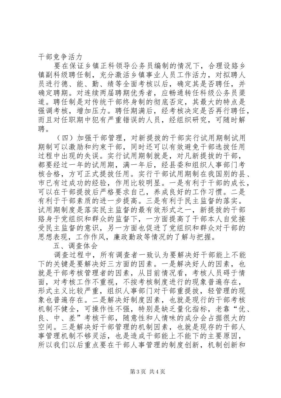 关于解决干部能上能下问题的调研报告 _第3页