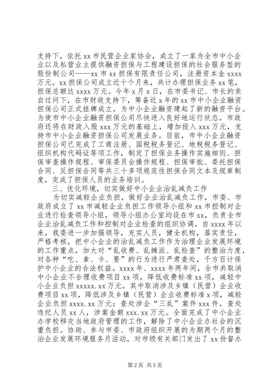 落实中小企业促进法工作汇报 _第2页