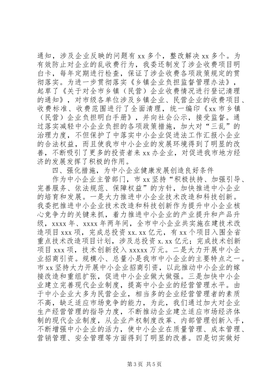 落实中小企业促进法工作汇报 _第3页