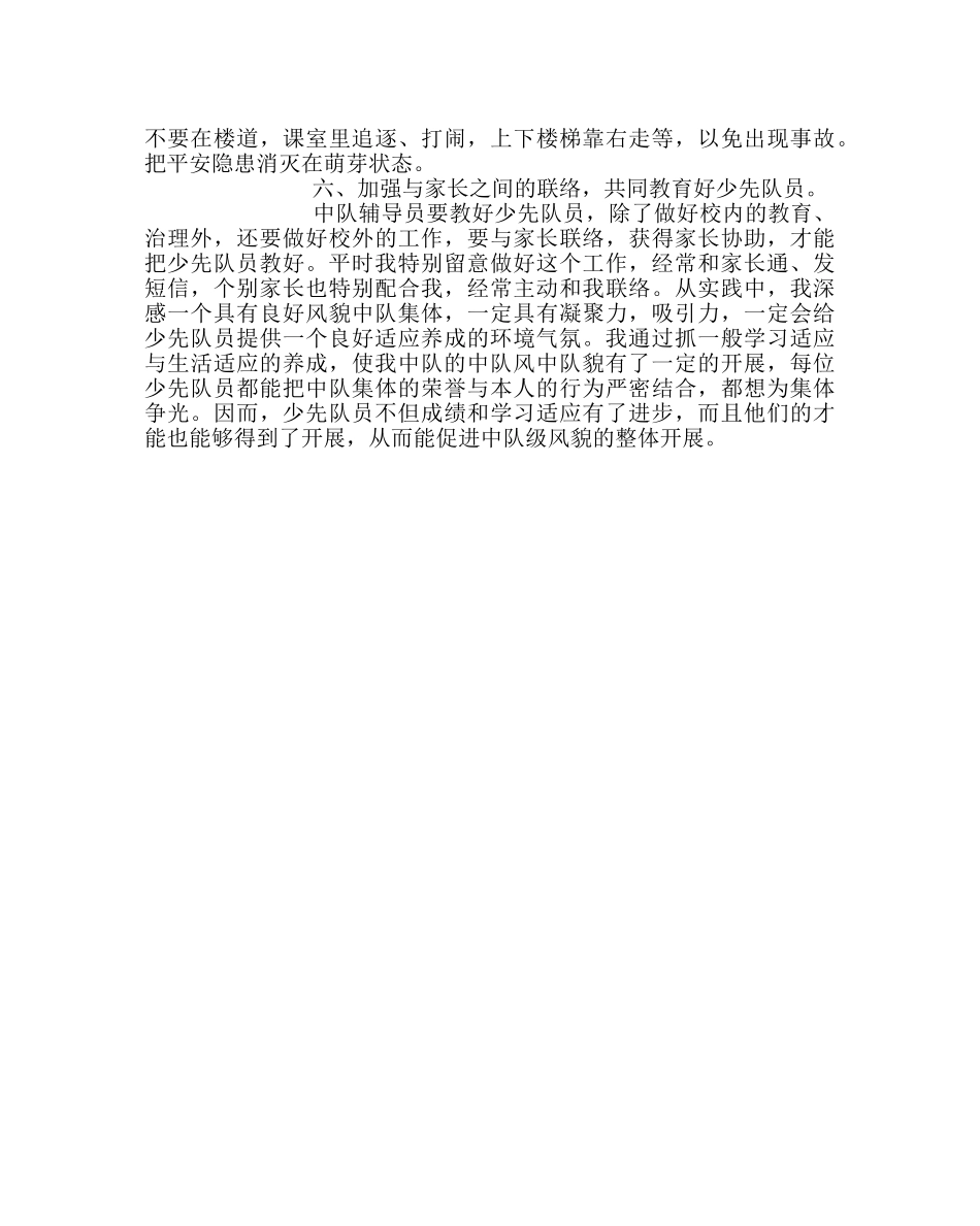 少先队工作范文四年级辅导员工作总结 _第2页
