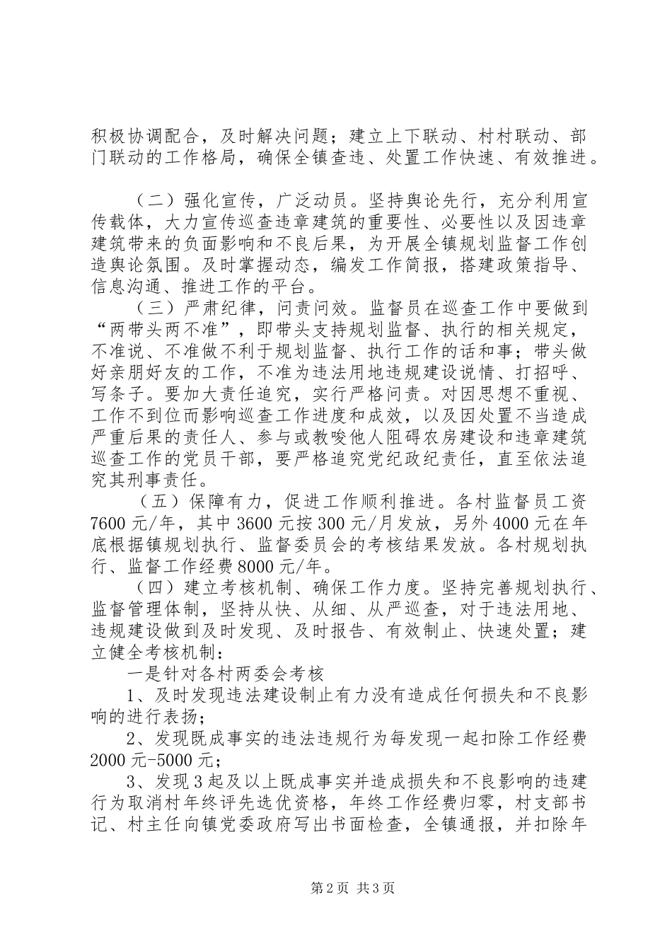 乡镇规划监督巡查工作制度_第2页