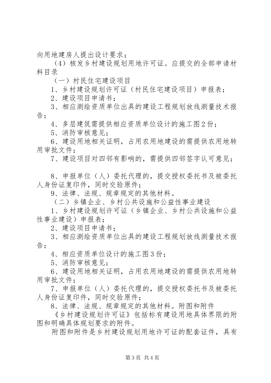 乡村建设规划许可证申请书_第3页