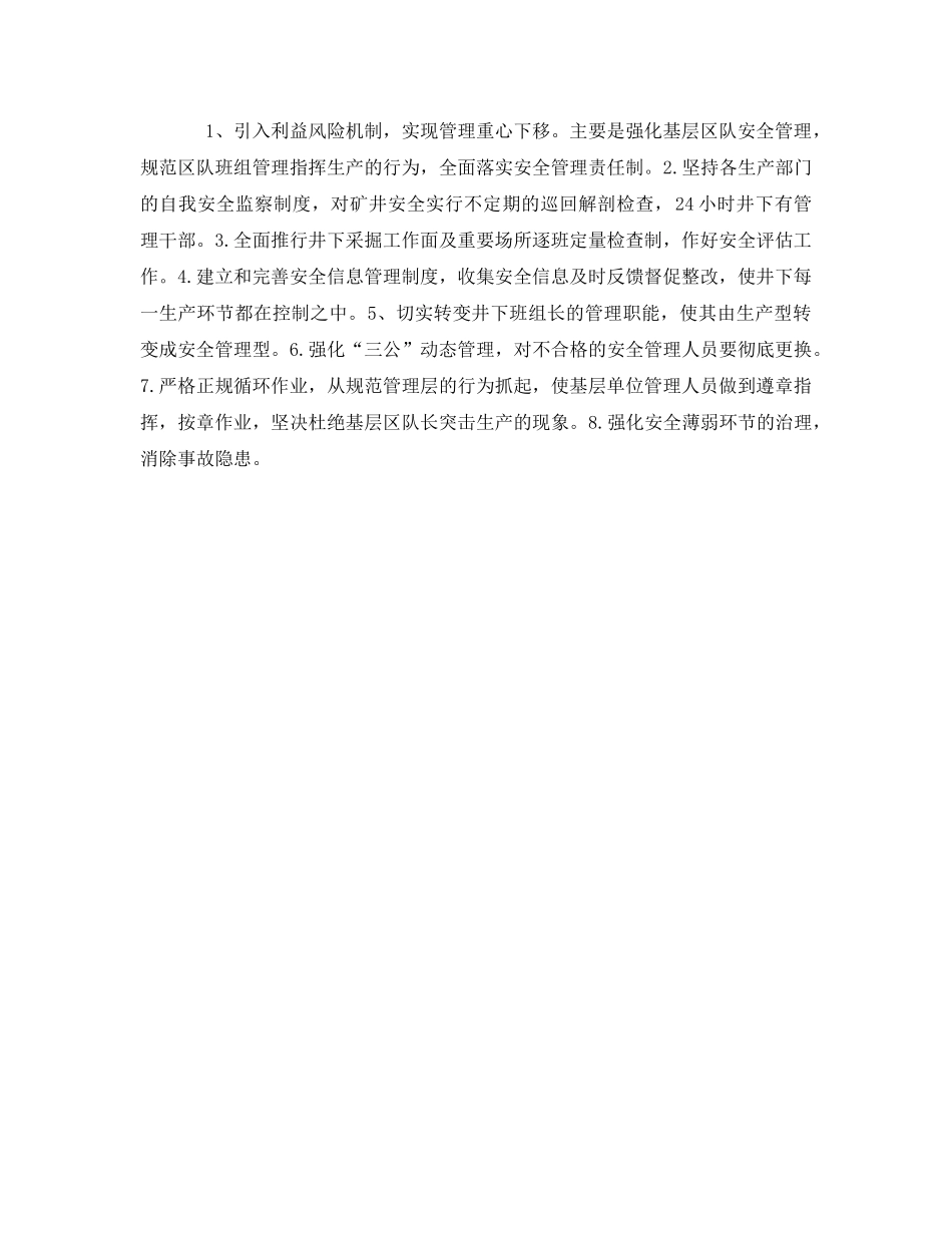 《安全管理》之浅谈安全人本管理 _第2页