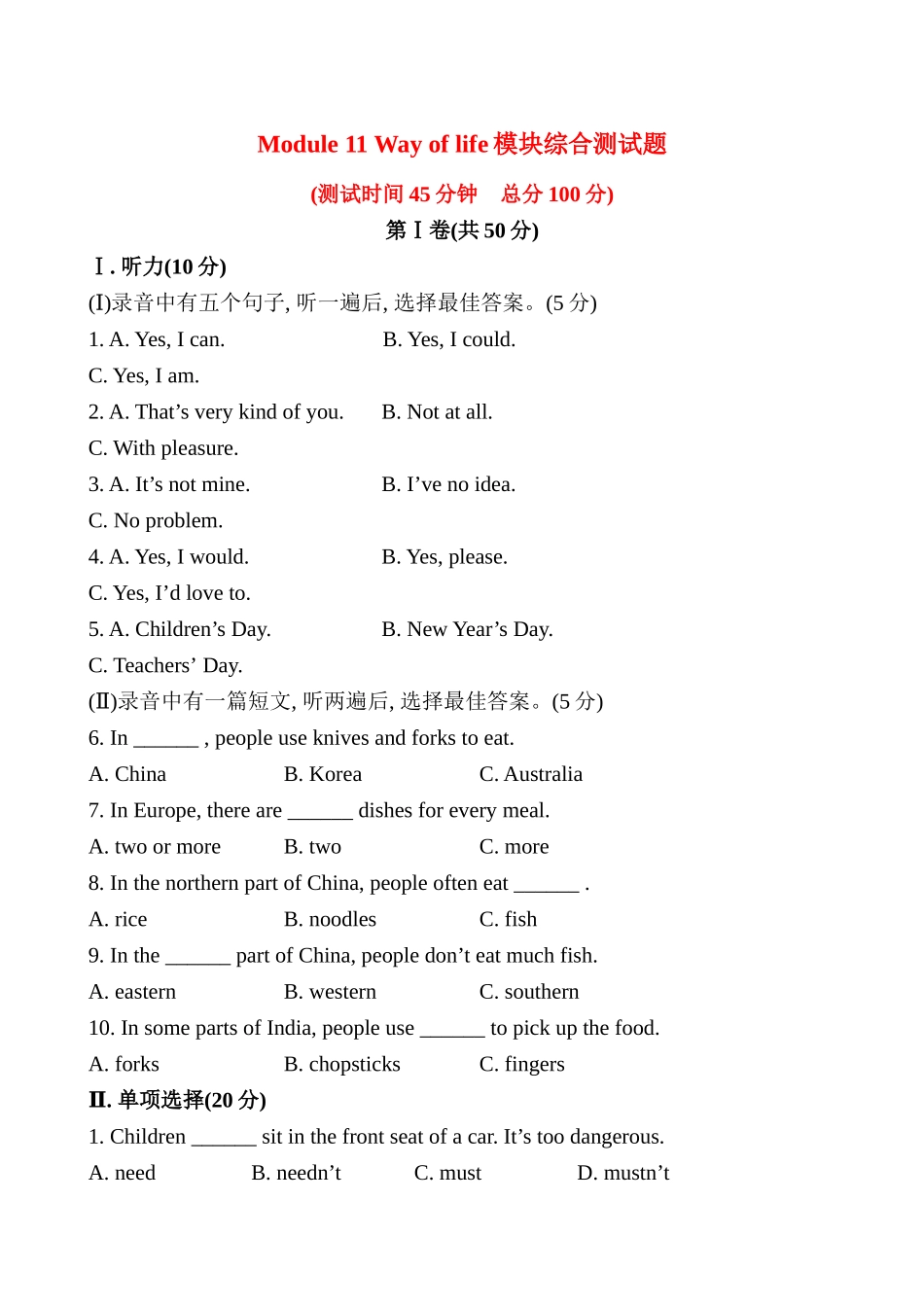 Module 11 Way of life模块综合测试题及答案解析 _第1页