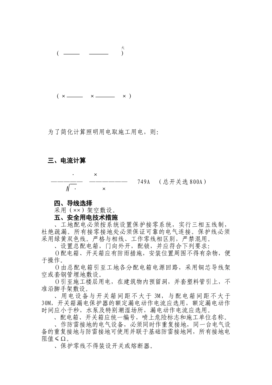 施工组织设计方案方案2(9页)_第2页