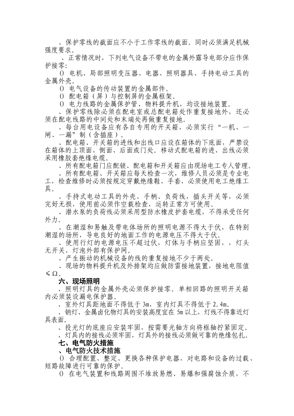 施工组织设计方案方案2(9页)_第3页