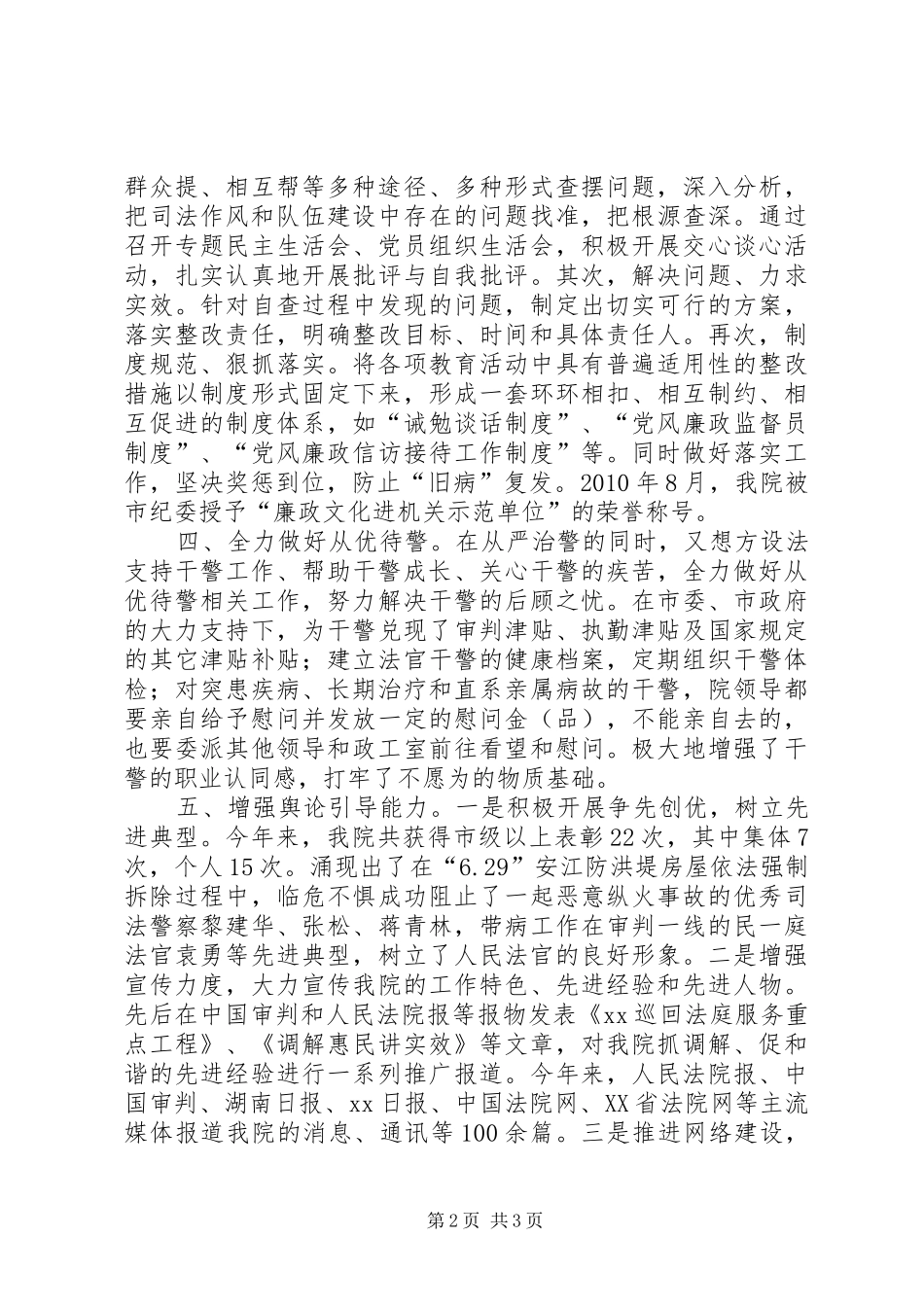 市法院队伍建设工作汇报 _第2页