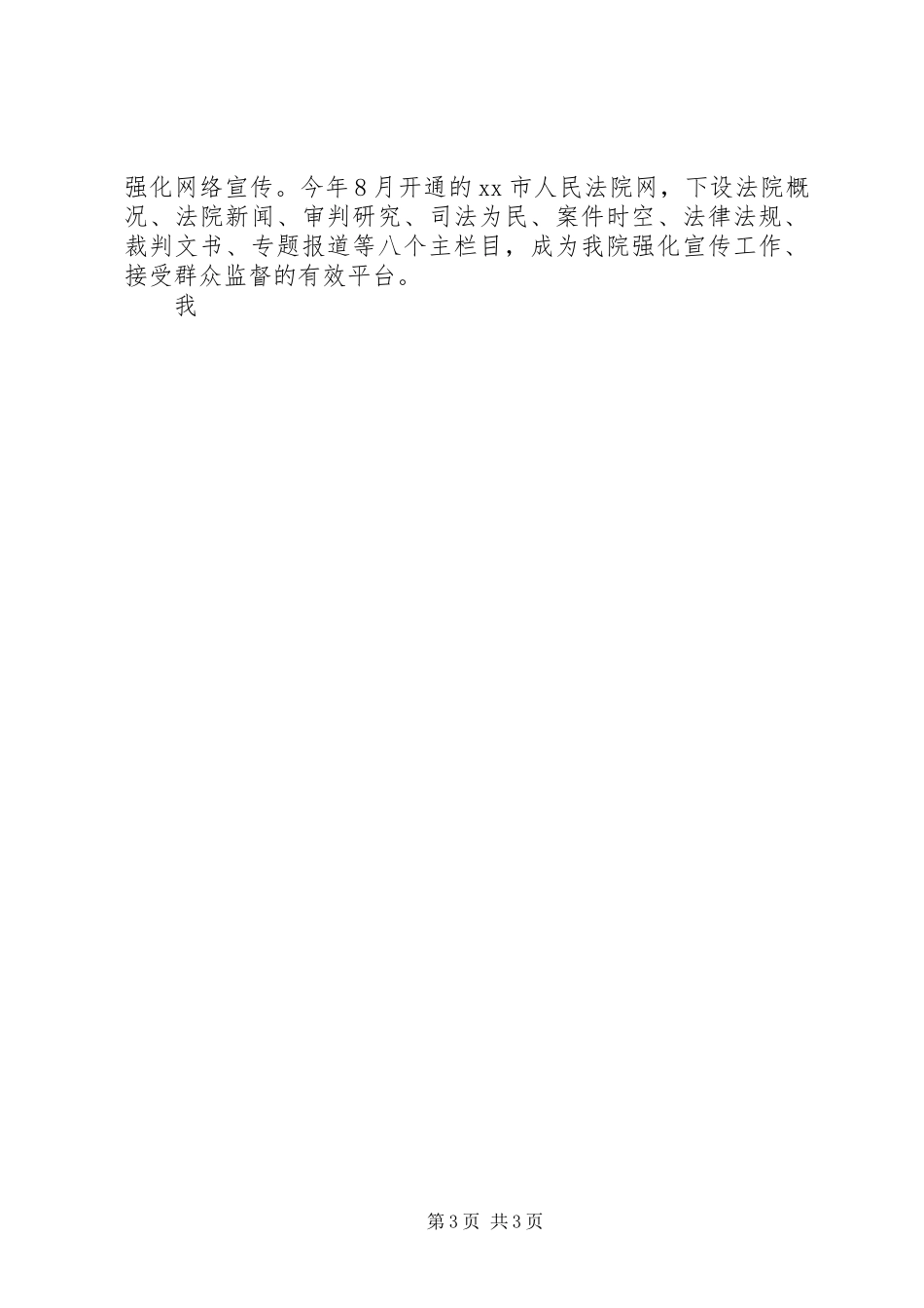 市法院队伍建设工作汇报 _第3页