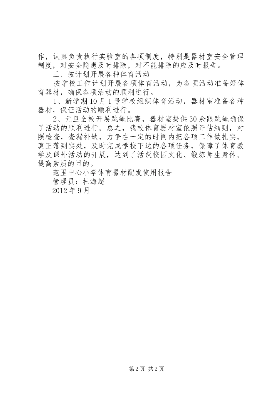 体育器材室申请报告 _第2页