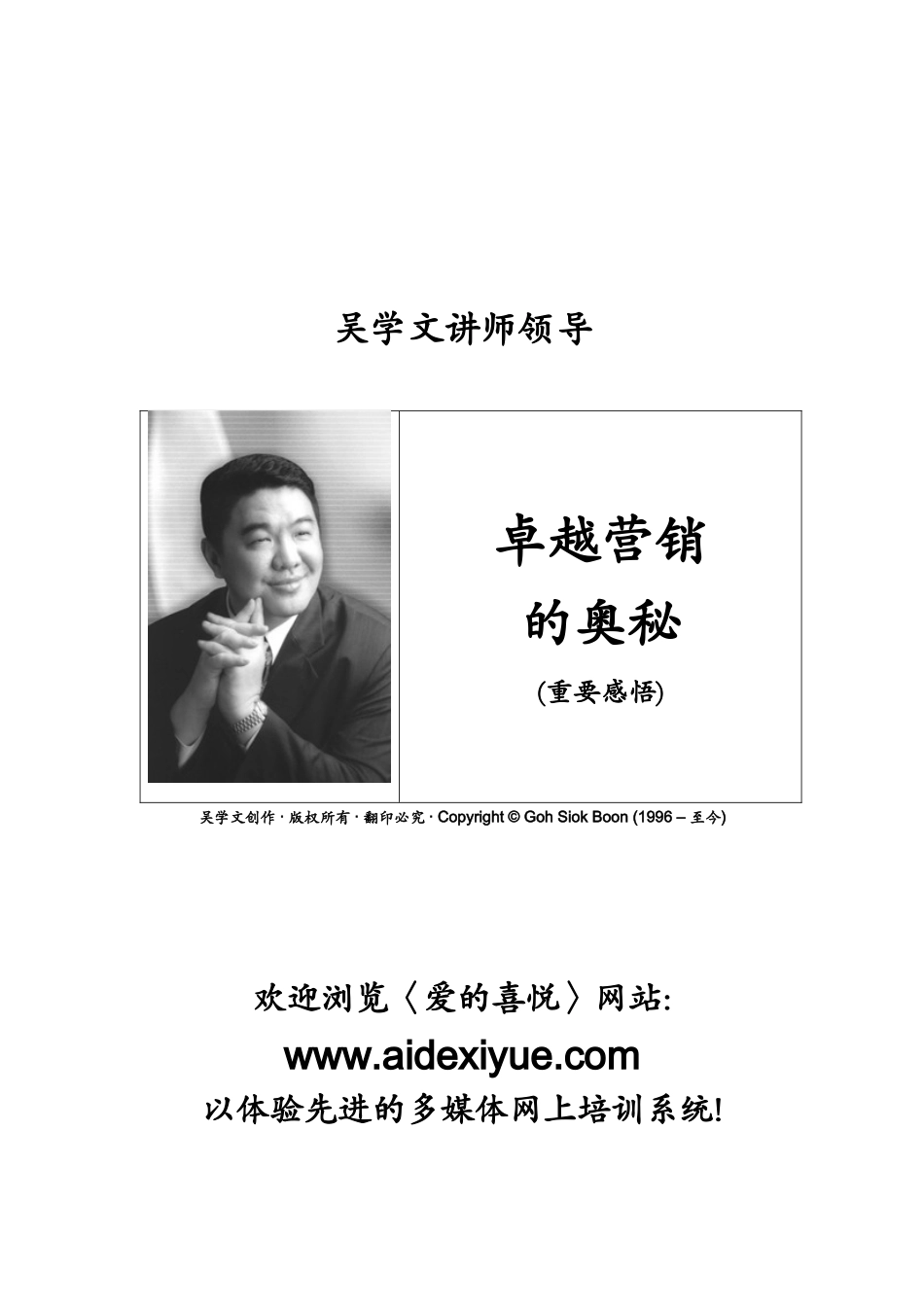 卓越销售的秘密。_第1页