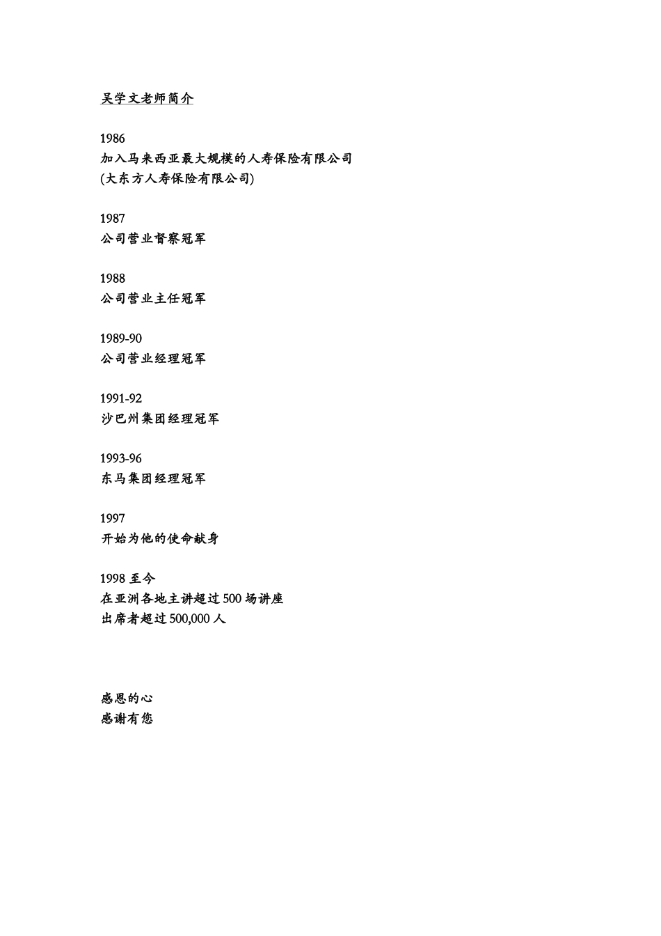 卓越销售的秘密。_第3页