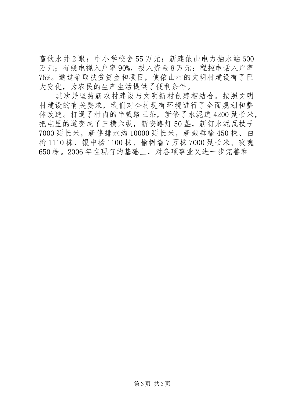 某村省级文明村创建情况汇报 _第3页