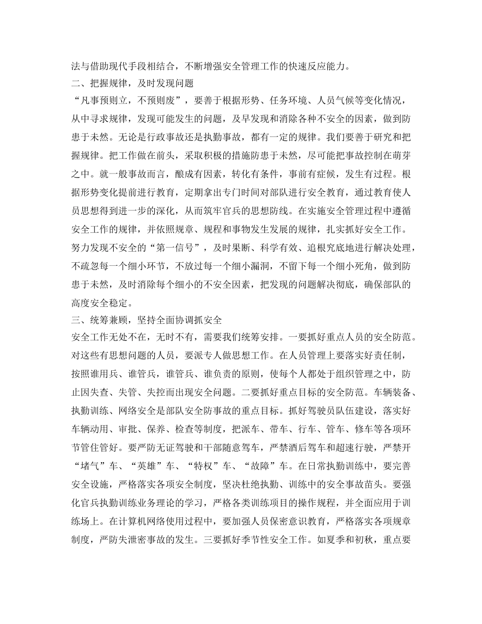 《安全管理》之浅谈如何抓好新形势下消防部队安全防事故工作 _第2页