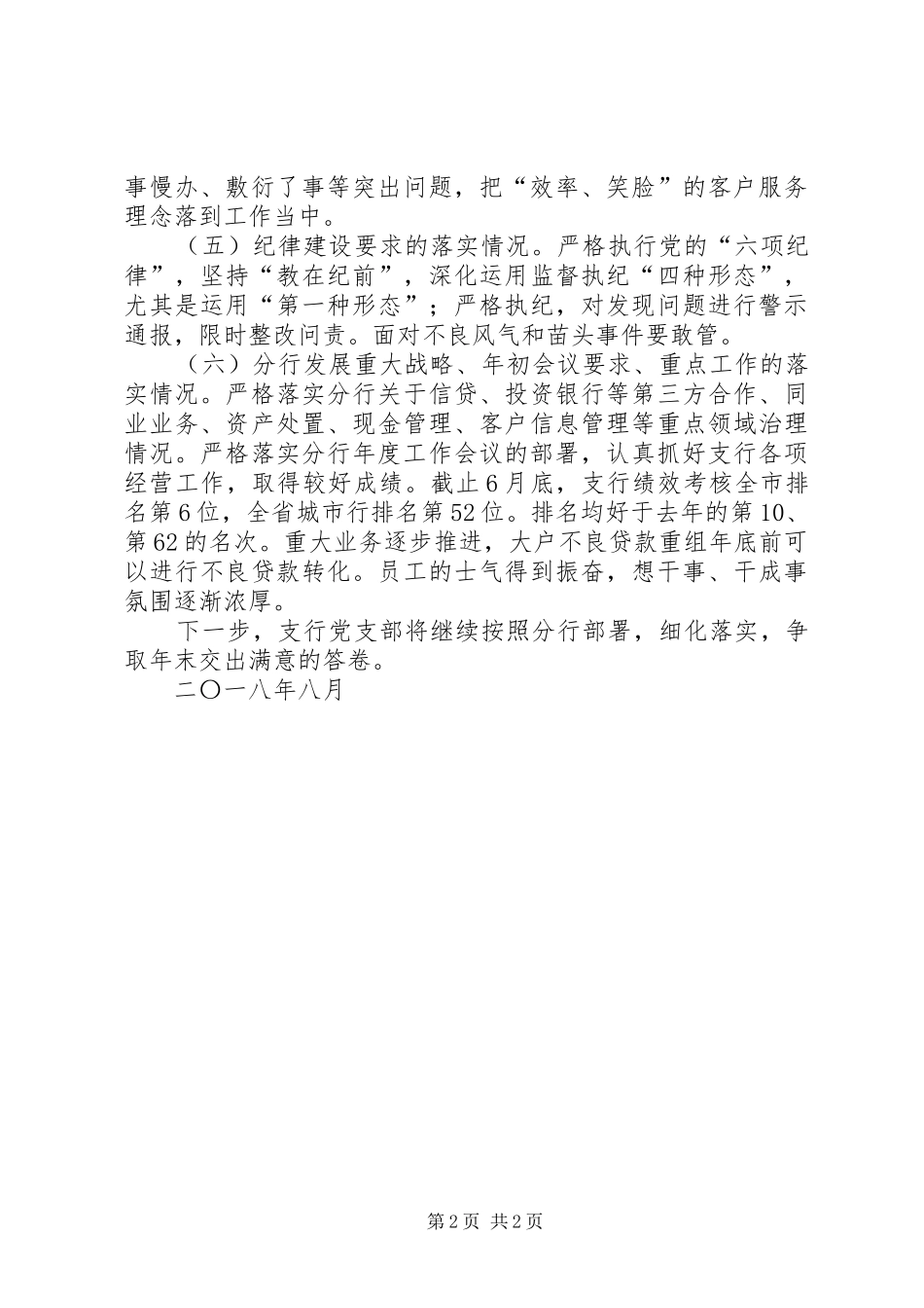 “两个落实”情况的报告 _第2页