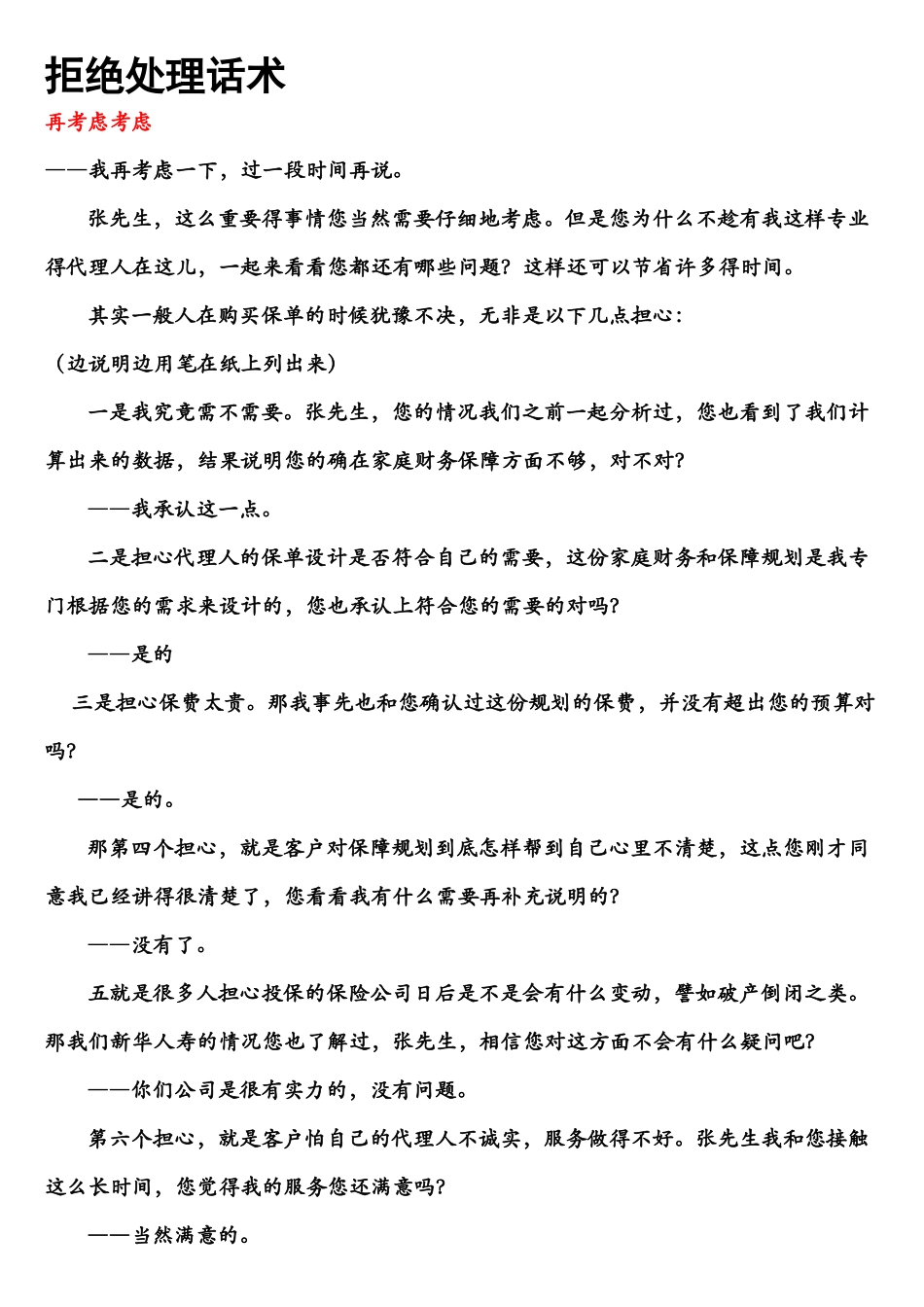 寿险销售拒绝处理话术、方法_第1页