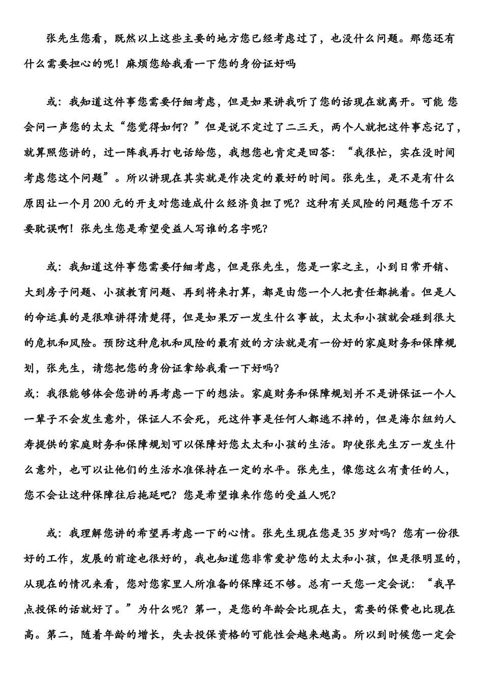 寿险销售拒绝处理话术、方法_第2页